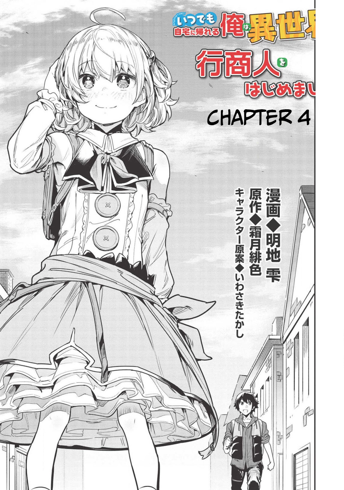 Itsudemo Jitaku Ni Kaerareru Ore Wa, Isekai De Gyoushounin O Hajimemashita Chapter 4 4